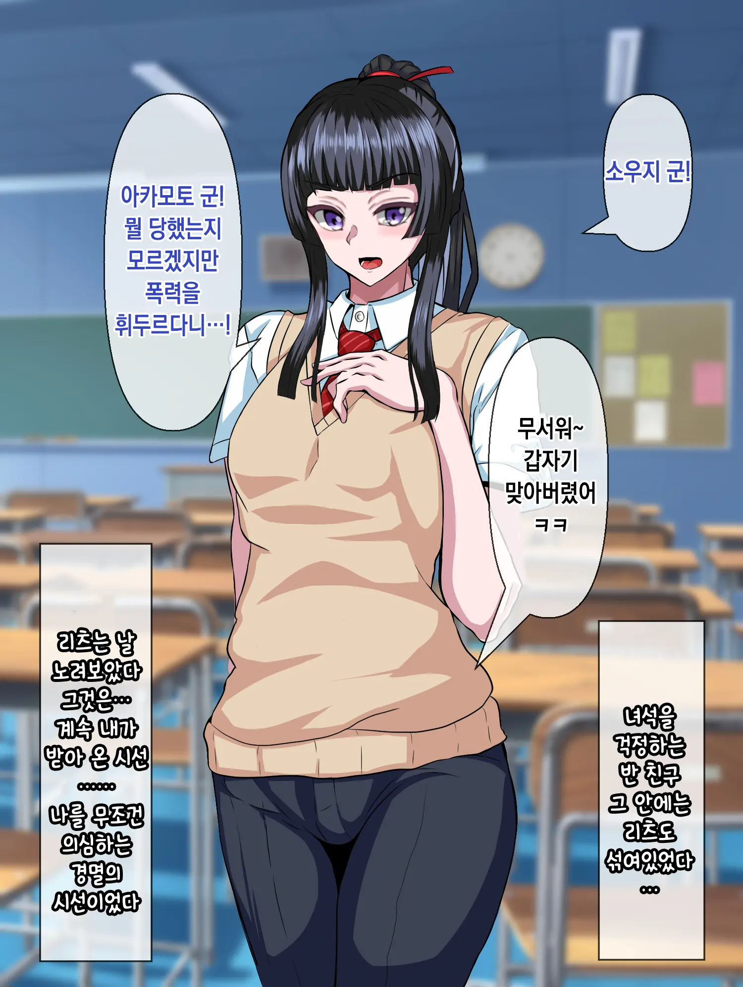 Majime De Yuiitsu No Rikaisha Datta Iinchou Ga Hitonatsu No Ma De Gakkou 1 No Kuzu Ni Otosarechau Hanashi | 성실하고 유일한 이해자였던 위원장이 한 여름 동안 학교 제일 쓰레기로 타락해버리는 이야기